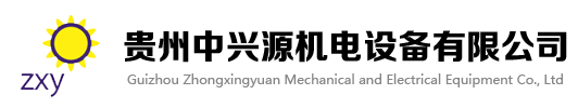 贵州中兴源机电设备有限公司-MG180/435-W 型 滚筒采煤机